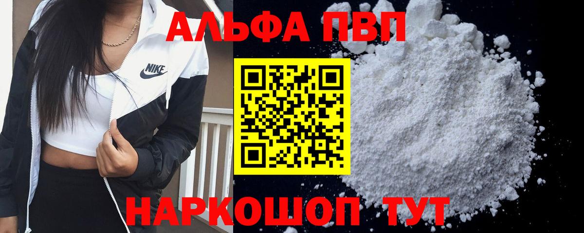 Alfa_PVP Соль Бийск