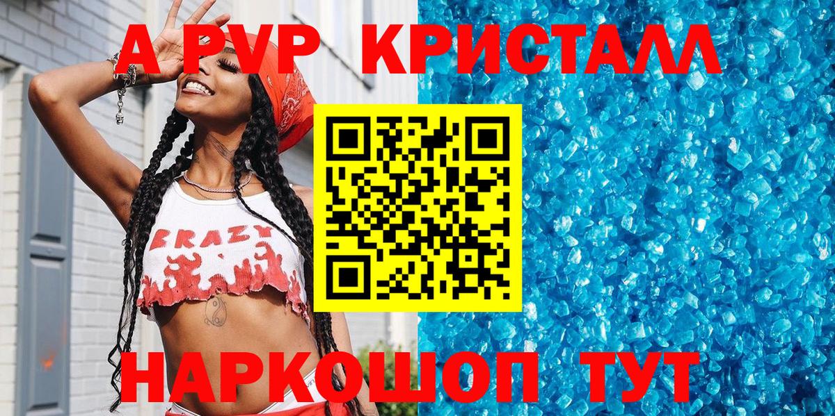 А ПВП СК КРИС  А ПВП Соль  А ПВП  Вход с VPN  Бийск  Alpha PVP СК КРИС 