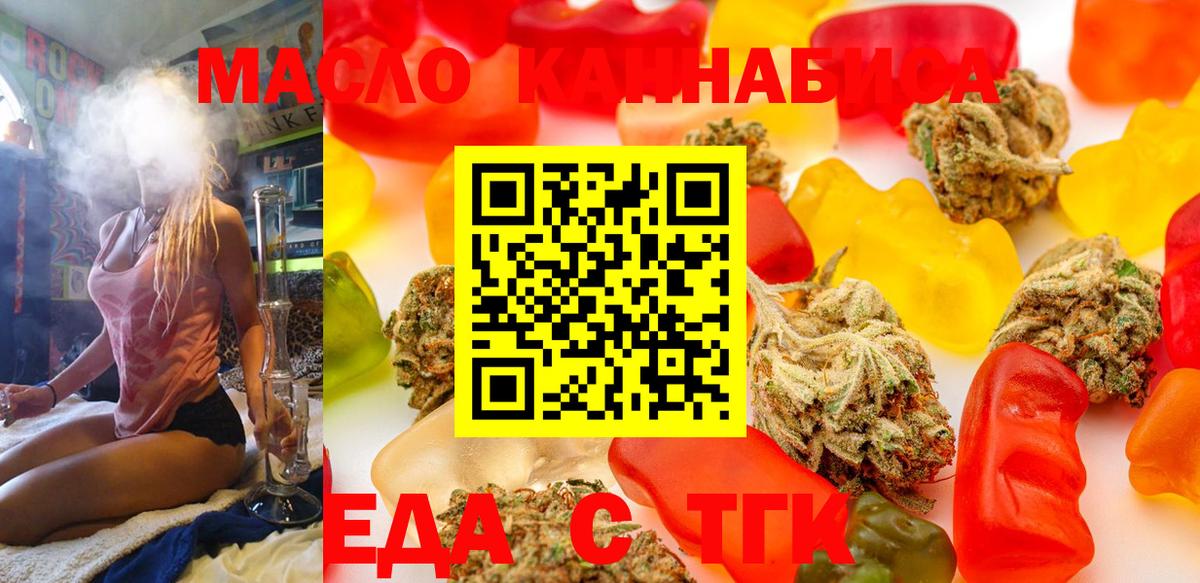 Cannafood марихуана  Вход с VPN  Бийск 