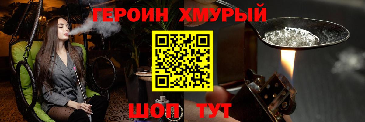 ГЕРОИН VHQ Бийск