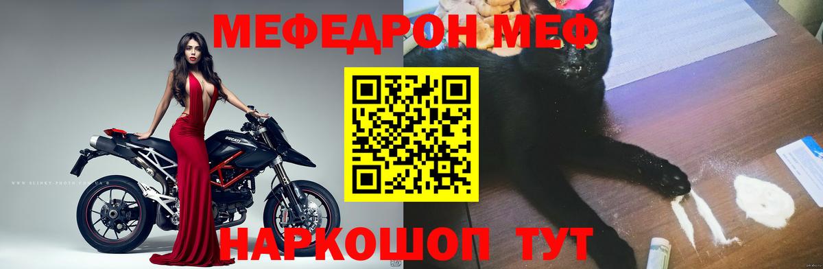 Мефедрон мука Бийск