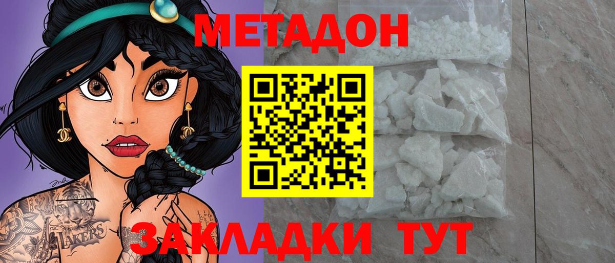 Метадон кристалл  Вход с VPN  мега как зайти  МЕТАДОН белоснежный  Бийск 
