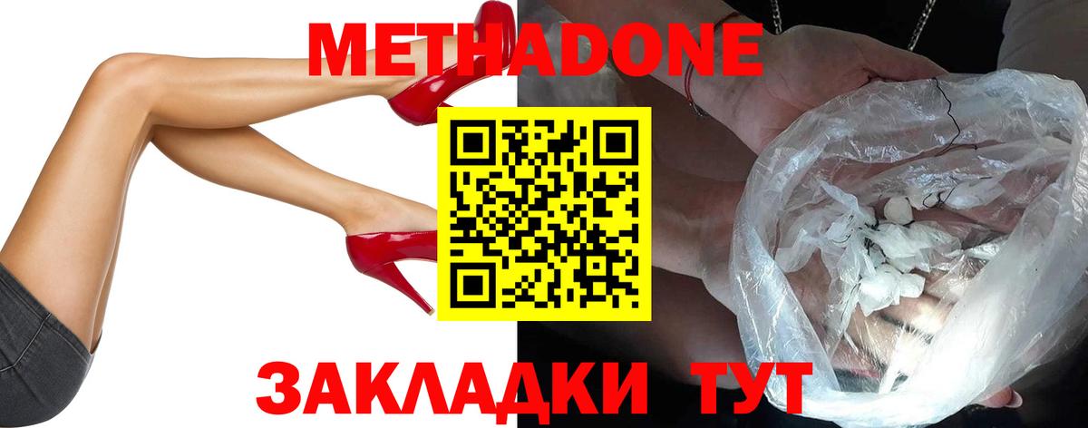 Метадон белоснежный Бийск