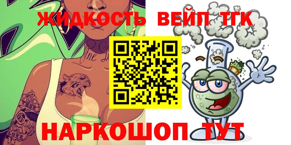 ТГК гашишное масло  Вход с VPN  Бийск 